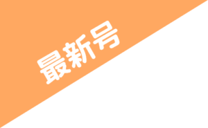 最新号